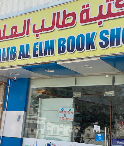 TALIB AL ELM BOOK SHOP - Sharjah - +971 50 218 9870