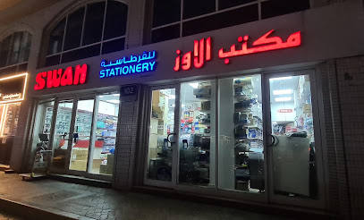 Swan Stationery - Sharjah - +971 2 679 1615
