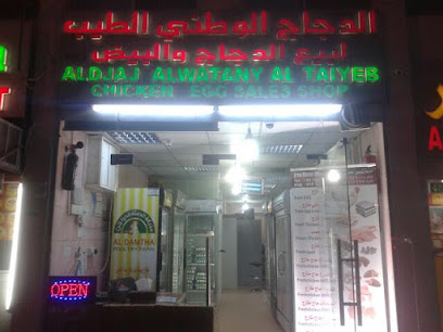 Aldjaj Fresh Chicken& Egg - Sharjah - +971 3 755 9100