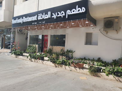 NEW FAMILY RESTAURANT مطعم جديد العائلة - Sharjah - +971 56 796 4463