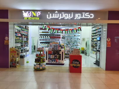 Dr Nutrition دكتور نيوترشن للرشاقة - Umm Al Quawain - +971 3 785 3553