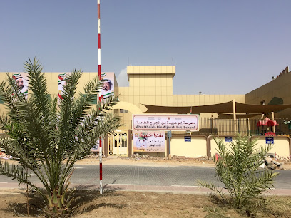 مدرسة أبوعبيدة بن الجراح الخاصة - Sharjah - +971 6 743 3222