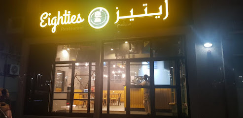 Eighties Restaurant - Sharjah - +971 2 666 6498