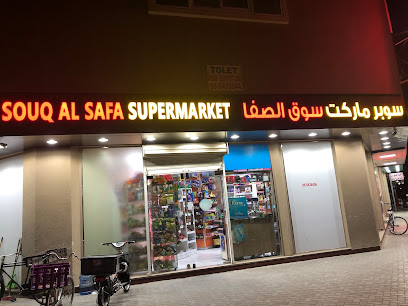Souq Al Safa Super Market - Sharjah - +971 6 543 5177