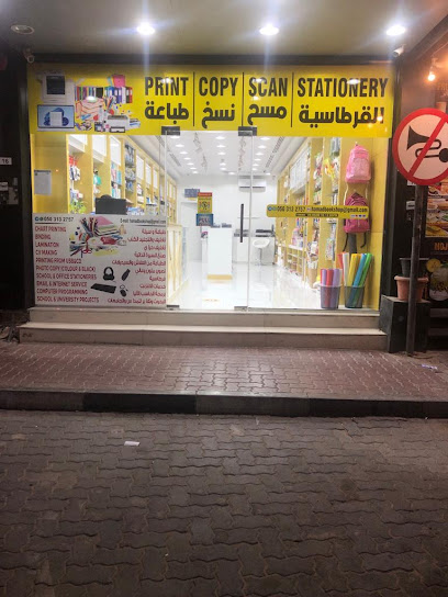Hamad Bookshop مكتبة حمد - United Arab Emirates|Al Jerf 2 - Ajman|Sh Ammar Bin Humaid St