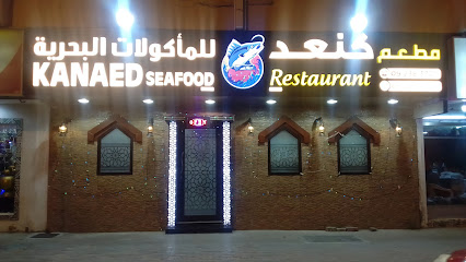 Kanaed seafood Khor Fakkan - Sharjah - +971 50 262 3727