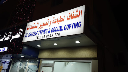 AL SHAFFAF TYPING - Umm Al Quawain - +971 6 882 9770