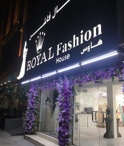 رويال فاشن هاوس Royal fashion house. - Umm Al Quwain -