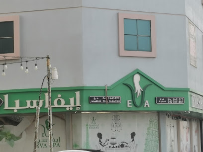 EVA SPA - Sharjah - +971 6 764 1822