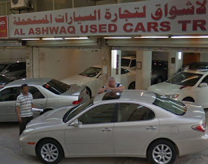 Al Ashwaq Used Car Trading - Umm Al Quawain - +971 6 559 4875