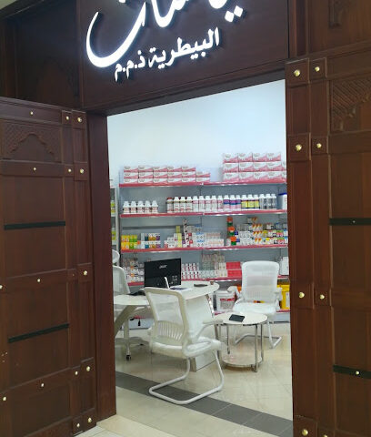 صيدلية الياسات البيطرية - Umm Al Quawain - +971 56 822 8301