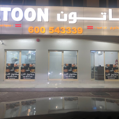 خاتون - Sharjah -