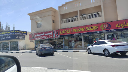 Al Khethout Al Malawnah Bookshop - Sharjah - +971 9 277 2127