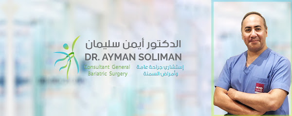Dr. Ayman Soliman | الدكتور أيمن سليمان - Sharjah - +971 50 235 1840