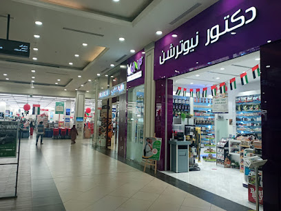 دكتور نيوترشن للرشاقة dr nutrition - Umm Al Quawain - +971 2 563 1638