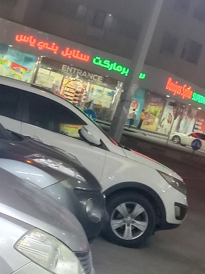 BANIYAS SPIKE SUPER MARKET BR-1 AJMAN - United Arab Emirates|KARAMA - Al Rumailah 1 - Ajman