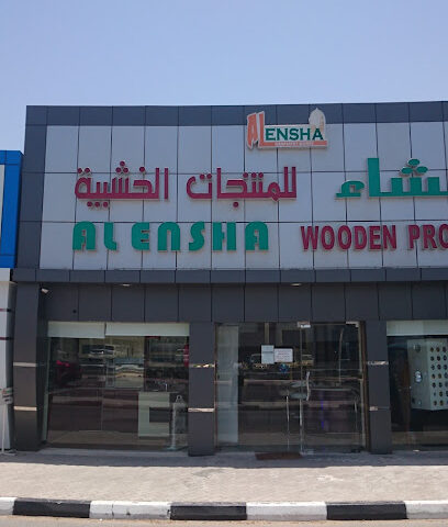 Al Ensha Wooden Products - أبو ظبي - +971 7 236 2121