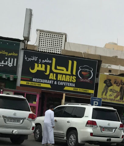 AL HARIS RESTAURANT & CAFETERIA - Sharjah - +971 9 244 3108