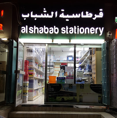 Al Shabab Stationery - Sharjah - +971 3 766 5589