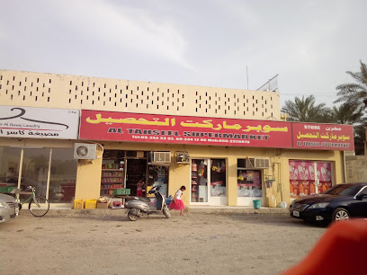AL TAHSEEL SUPERMARKET - Sharjah - +971 9 244 3392