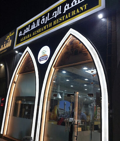 Nashwan restaurant مطعم نشوان - Sharjah - +971 54 375 0405