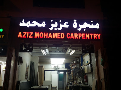 Aziz Mohamed Carpentry منجرة عزیز محمد - الفجيرة - +971 50 760 6554