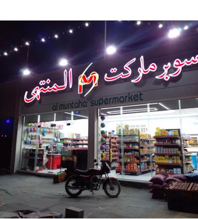 al muntha supermarket raffa - Sharjah - +971 56 486 4851