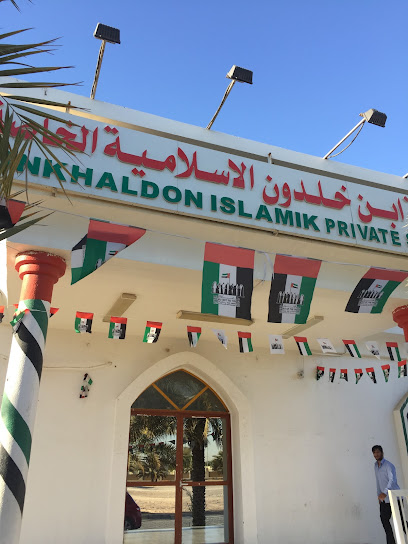 Ibn Khaldoon Islamic School Al Yahar - United Arab Emirates|Al Aamerah - Abu Dhabi|Al Yahar