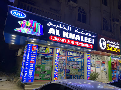 AL KHALEEJ LIBRARY - Sharjah - +971 6 766 2056
