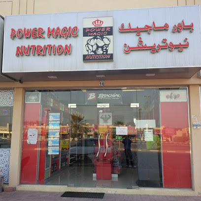 Power Magic Nutrition - Umm Al Quawain - +971 6 764 7570
