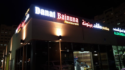 Danat Bainuna Restaurant - Sharjah - +971 50 446 6256