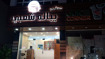 Ybala Shabi Restaurant يباله شعبي مطعم - Sharjah - +971 6 767 1889