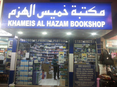 Khameis Al Hazam Bookshop & Stationery Trading - Sharjah - +971 6 565 9885