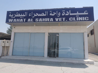 عيادة واحة الصحراء البيطرية - Umm Al Quawain - +971 50 102 3339