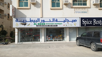 Al Noor Veterinary Pharmacy - Umm Al Quawain - +971 52 459 3736