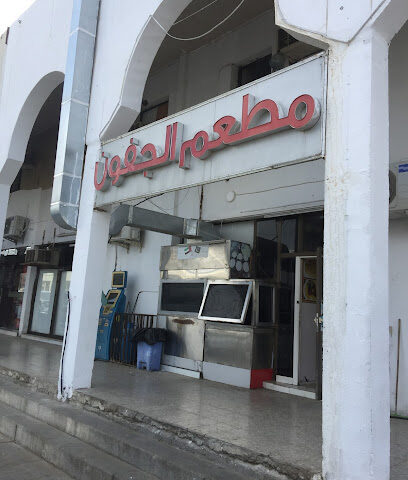 al jafoon resrtaurant - Sharjah -