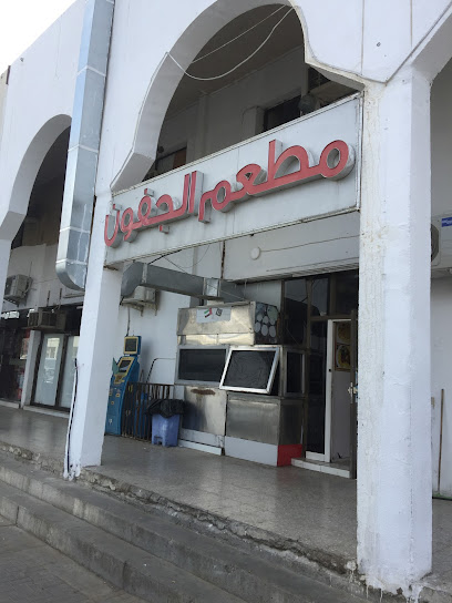 al jafoon resrtaurant - United Arab Emirates|1st street opp shahabiya police