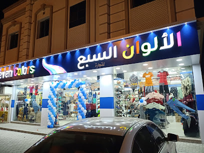 Seven colors - Sharjah - +971 56 857 9485