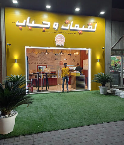 Luqaimat and Chebab Restaurant Markhaniya لقيمات وجباب ماركانيا - Sharjah - +971 54 250 0414