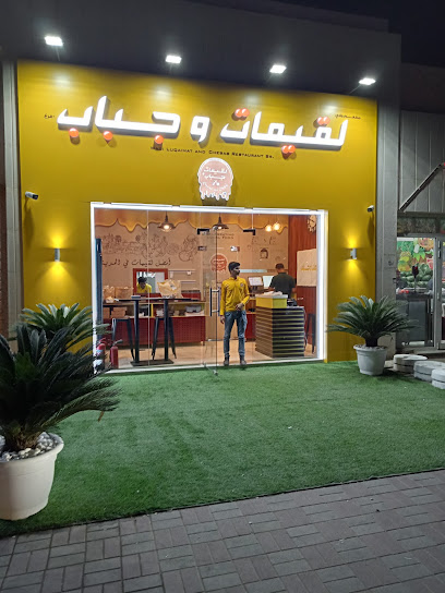 Luqaimat and Chebab Restaurant Markhaniya لقيمات وجباب ماركانيا - United Arab Emirates|Al Khibeesi - Abu Dhabi|Al Najmat St