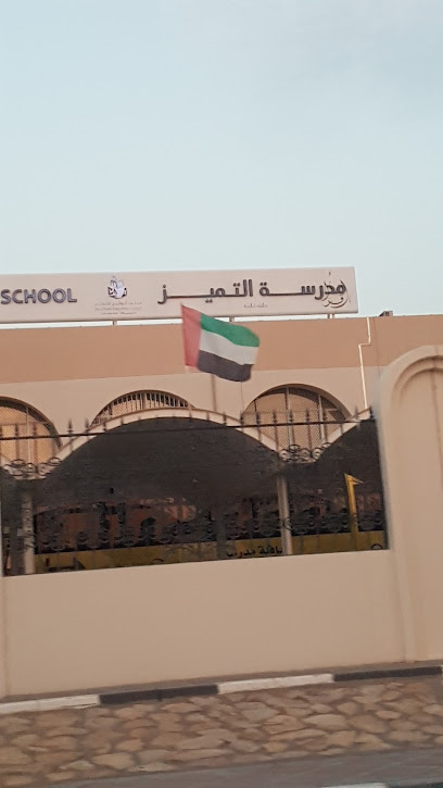 Al Tamayoz Primary Model School - United Arab Emirates|Falaj Hazza' - Al Mnaizlah - Abu Dhabi|5PVP+V3C