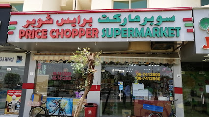 Price chopper supermarket - Sharjah - +971 6 741 2600