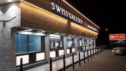 Swiss Gallery LLC - Umm Al Quawain - +971 9 222 6575