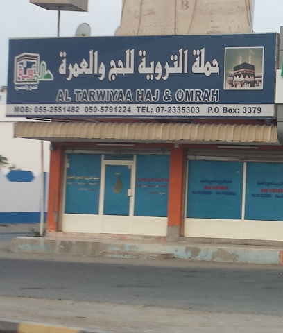 Al Tarwiyaa Haj & Umrah - Sharjah - +971 50 119 4805