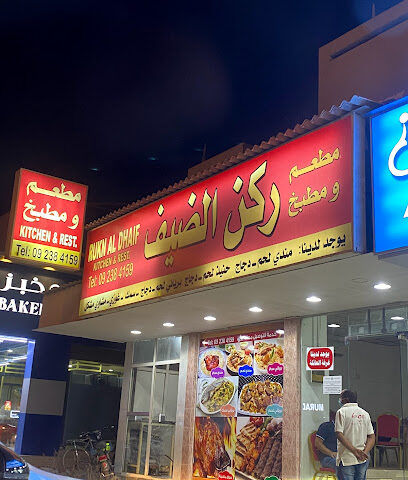 Rukn Al Dhaif Kitchen & Restaurant - Sharjah - +971 9 238 4159