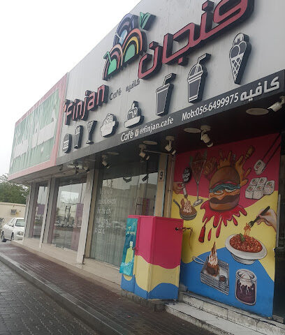 Finjan Café - Sharjah - +971 56 649 9975