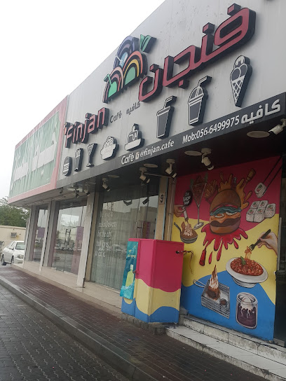 Finjan Café - United Arab Emirates|Fujairah|Al Salam Street