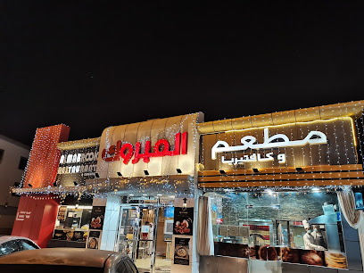 Al Mabrook Restaurant & Cafeteria - Sharjah - +971 9 238 5665