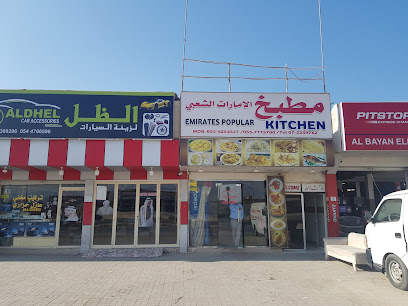 Emirate Popular Kitchen - Sharjah - +971 55 425 4527