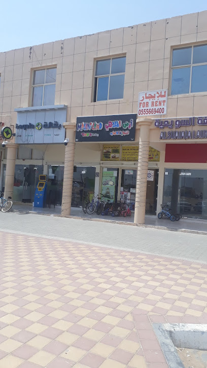 Malahi Land Toys Trading Branch 2 - United Arab Emirates|Hili - Abu Dhabi|Al Falah St